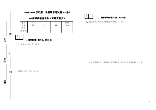 世界文明史试卷(期末)a