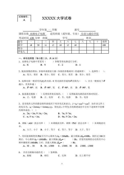 高频电子电路试卷及参考答案 评分标准