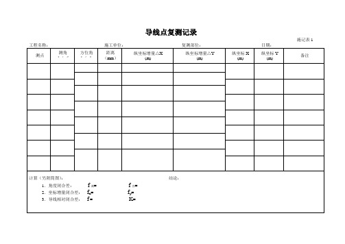 施工原始记录表格1至32