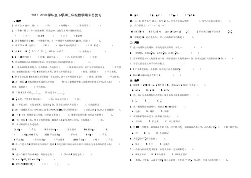 2017-2018学下度下学期北师大版三年级下册总复习(常考常错题)(可直接打印)