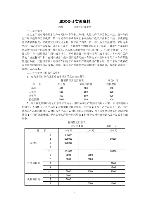 成本会计实训