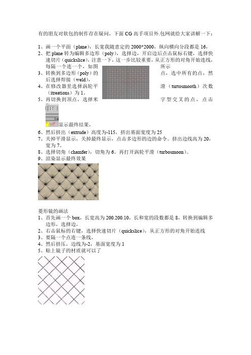 3dmax软包制作教程