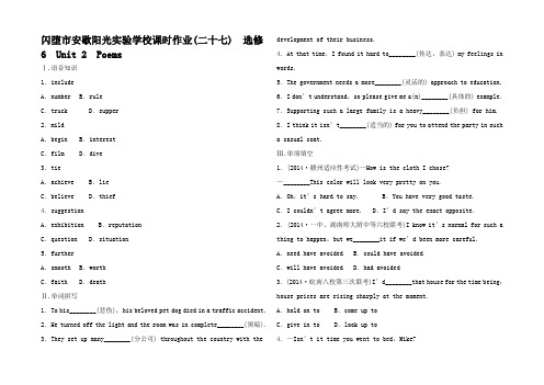 高考英大一轮复习 Unit 2 Poems课时作业选修6