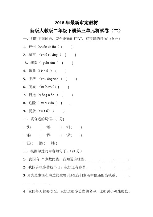 2018审定人教版二年级下册语文第三单元试卷5套