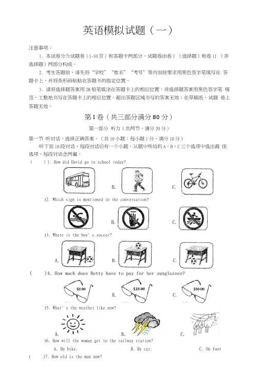 中考英语模拟试题(一)2.docx