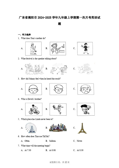 广东省揭阳市2024-2025学年九年级上学期第一次月考英语试题