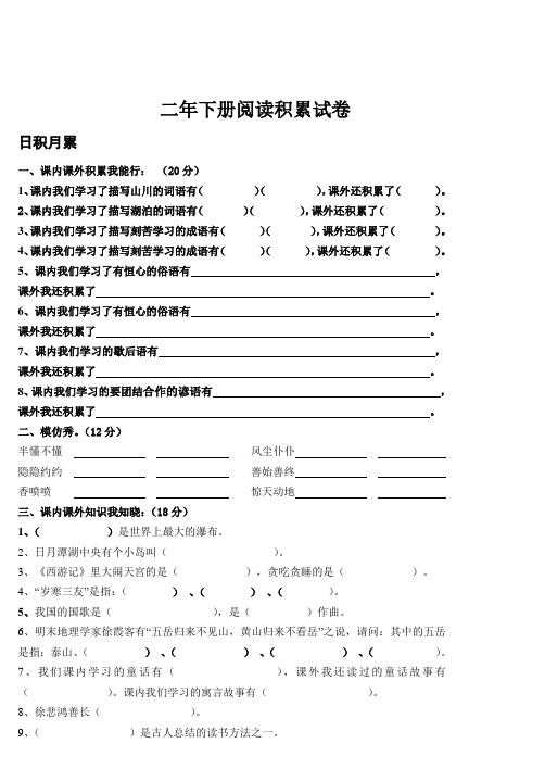 二年级下册阅读积累测试卷正式