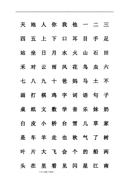 新人教版小学一年级(上册)生字带田字格注音练习