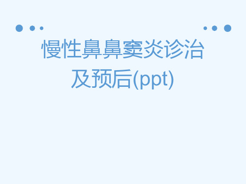慢性鼻鼻窦炎诊治及预后(ppt)