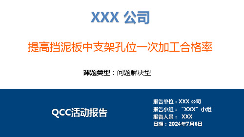 QCC 活动报告模板 实例 2022年“巴蜀机电杯”QCC劳动和技能大赛二等奖)