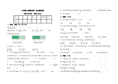 2020-2021学年人教版六年级第一学期数学第一单元测试卷(含答案)