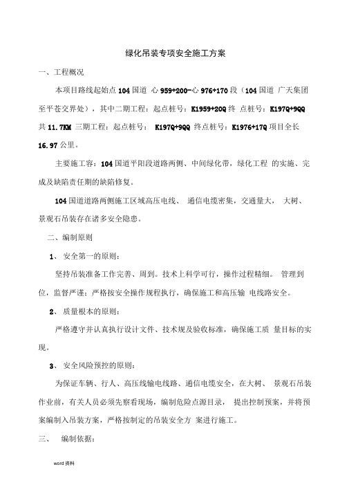 绿化吊装方案