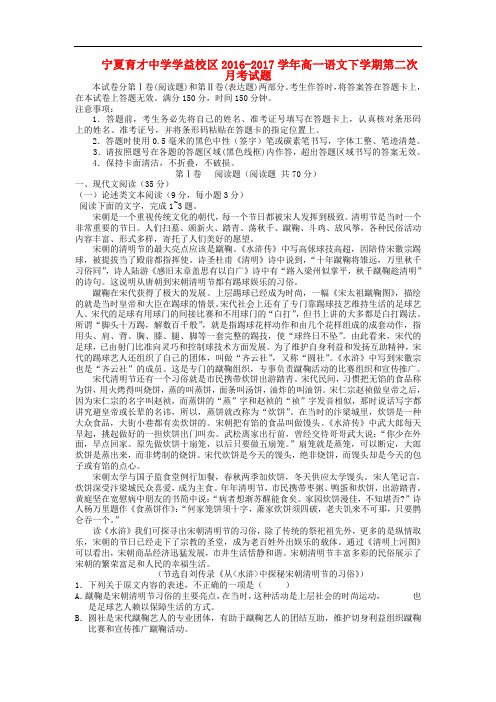 宁夏学益校区高一语文下学期第二次月考试题