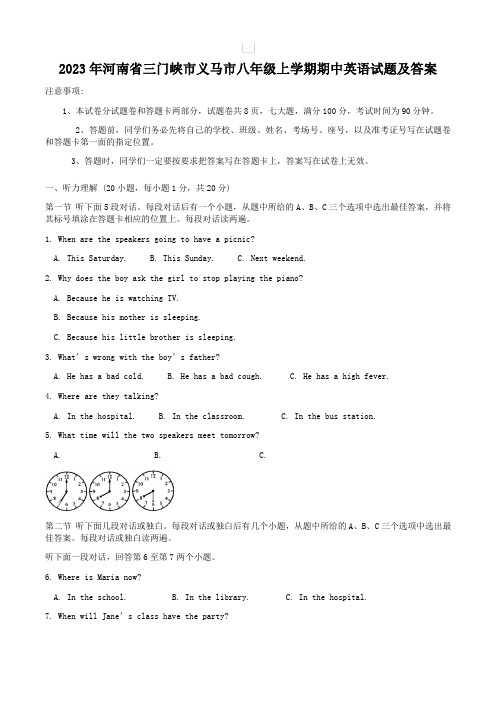 2023年河南省三门峡市义马市八年级上学期期中英语试题及答案