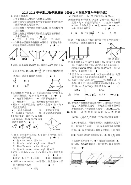 2017-2018学年浙江省台州市蓬街私立中学高二上学期周周清3数学练习题