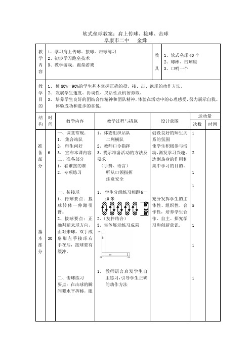 软式垒球教案