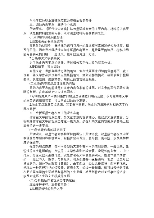 教资考试幼儿综合素质复习资料：阅读理解能力(三)