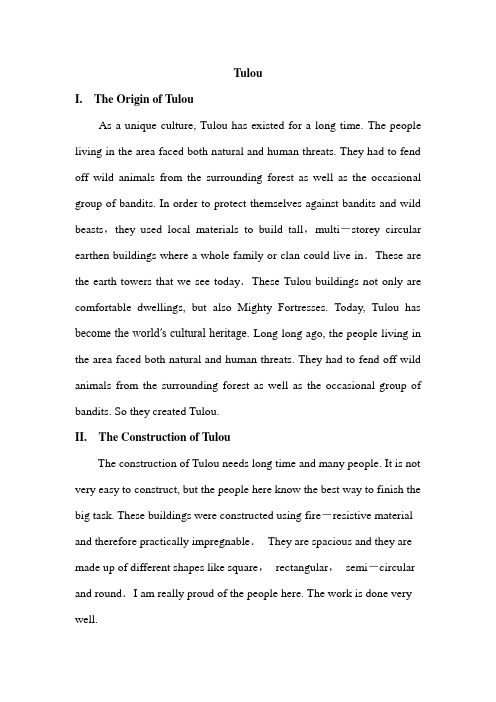 福建土楼-英文Presentation