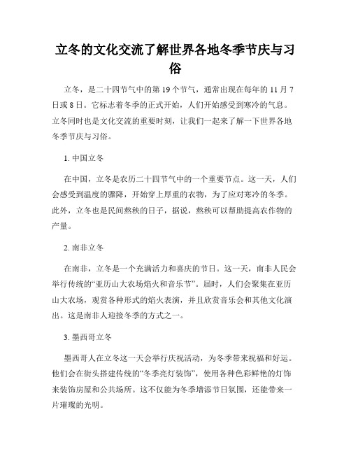 立冬的文化交流了解世界各地冬季节庆与习俗