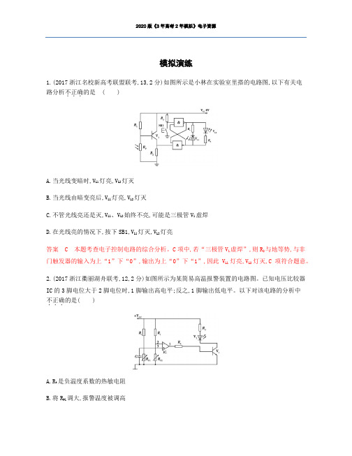 2020版高考通用技术(3年高考+2年模拟)(精品课件+高清PDF讲义) (7)