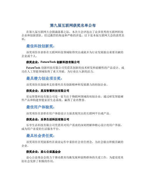 第九届互联网 获奖名单公布