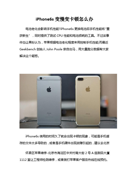 iPhone6s变慢变卡顿怎么办-廊坊苹果售后维修点