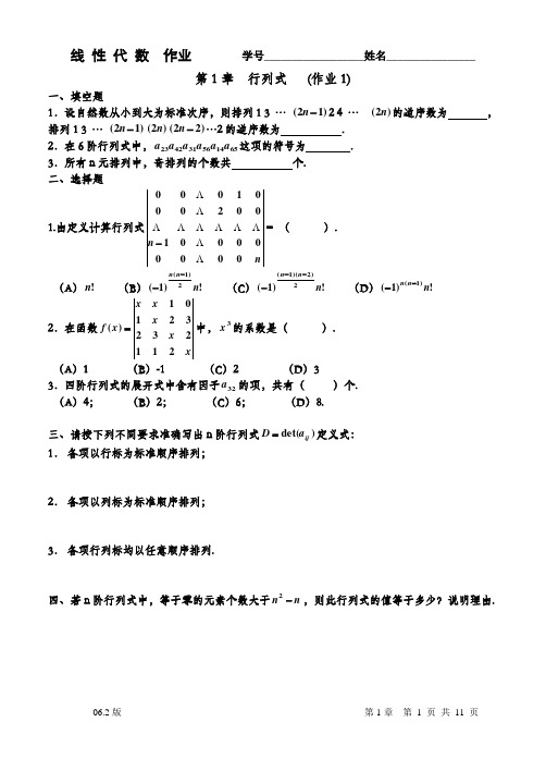 (完整版)行列式练习题及答案