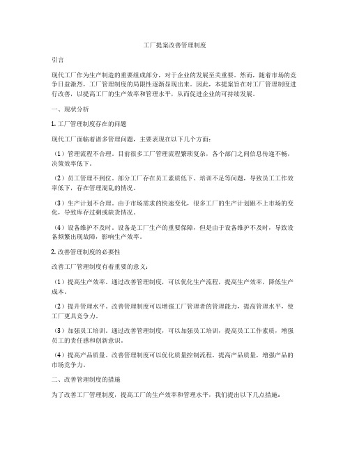 工厂提案改善管理制度