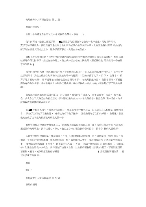 2020教师优秀个人简历自荐信(15篇).doc