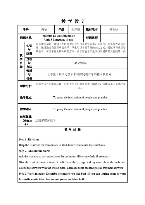 外研版英语七年级下册：Module 12 Unit 3 Language in use. 课程教学设