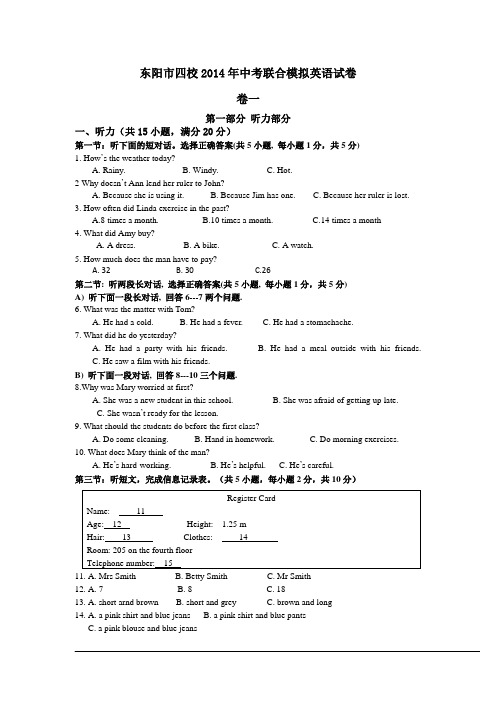 2014年浙江省东阳市四校中考联合模拟英语试卷及答案