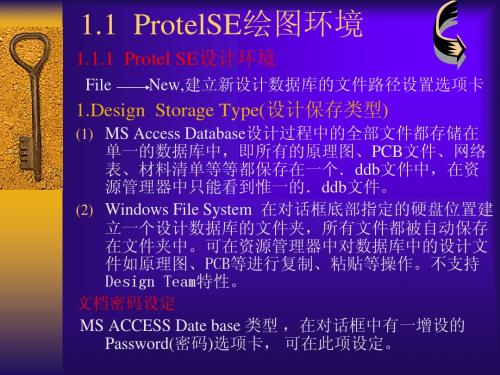 001Protel99SE绘图环境