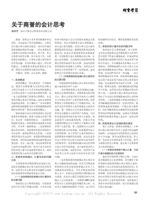 关于商誉的会计思考 