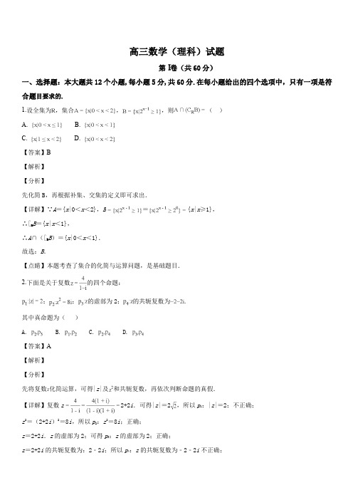 山东省德州市2019届高三期末联考数学(理科)试题(解析版)