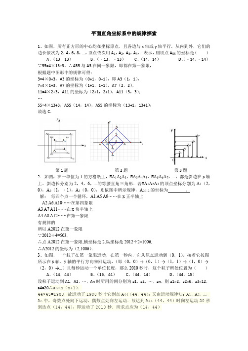 平面直角坐标系中的规律探索(含答案)