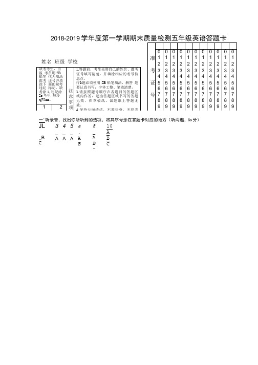 五年级英语期末模拟试卷答题卡.doc