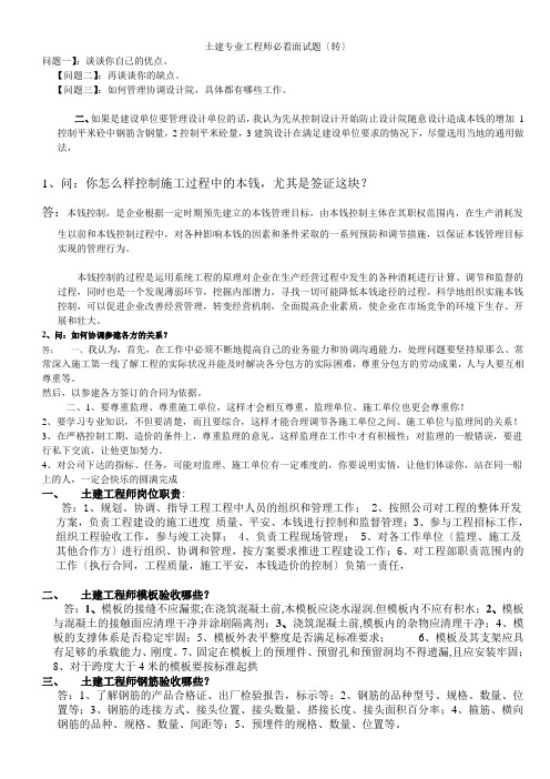 房地产土建工程师面试题