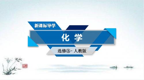 2018-2019学年高二化学人教版选修3导学精品第3章 晶体结构与性质 第2节