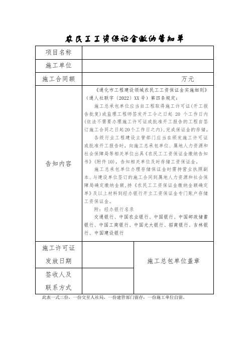 农民工工资保证金缴纳告知书(样本)