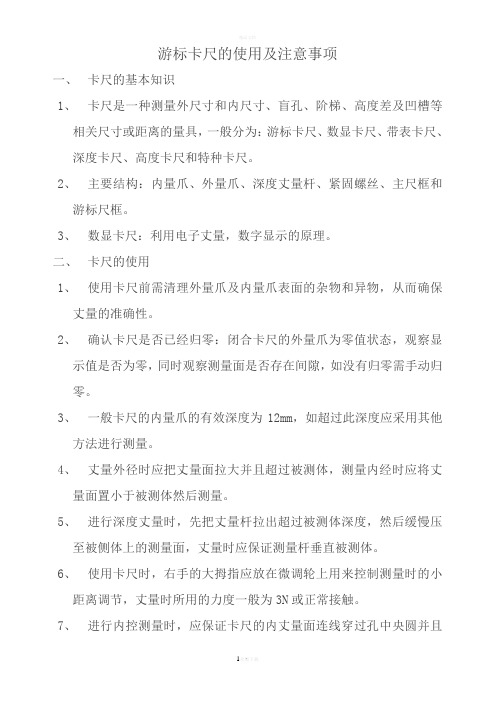 游标卡尺的使用及注意事项