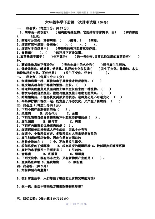 六年级科学上册第一次月考试题及答案