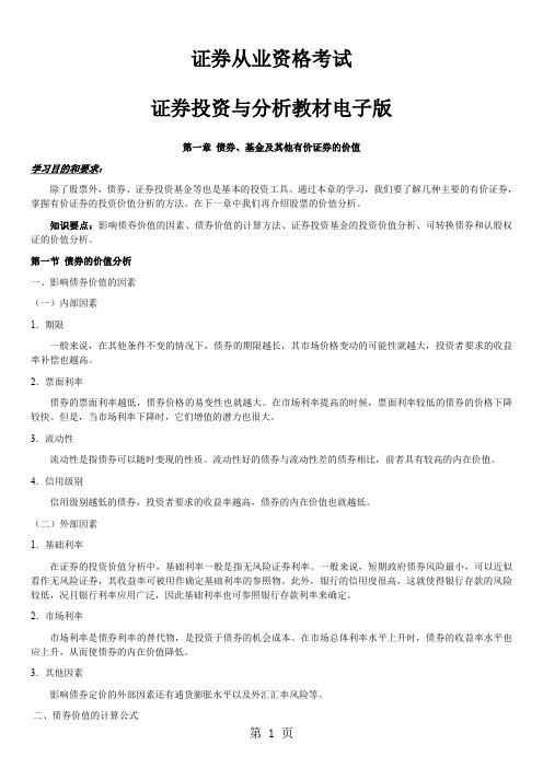 2019年证券从业资格考试-《证券投资分析》57页word文档