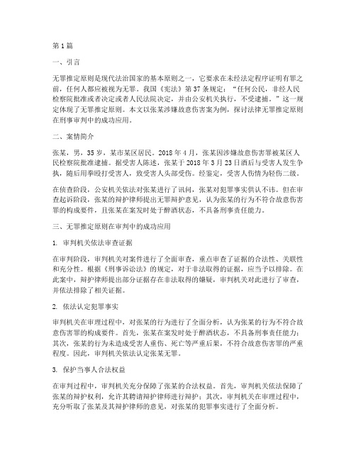 法律无罪推定原则案例(3篇)