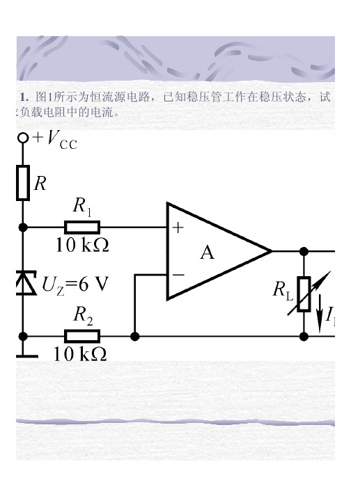 模电课堂练习