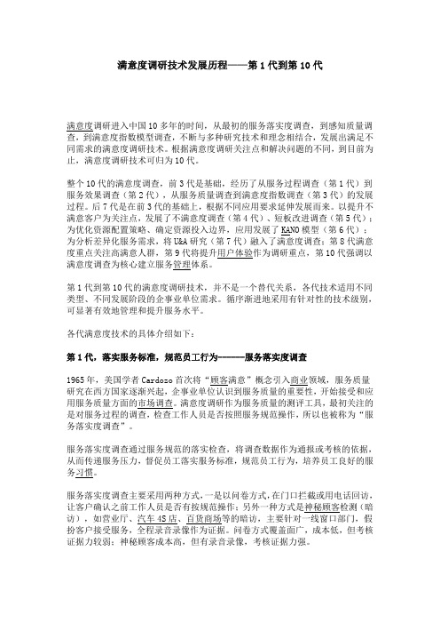 顾客满意度研究发展历程——第一代到第十代