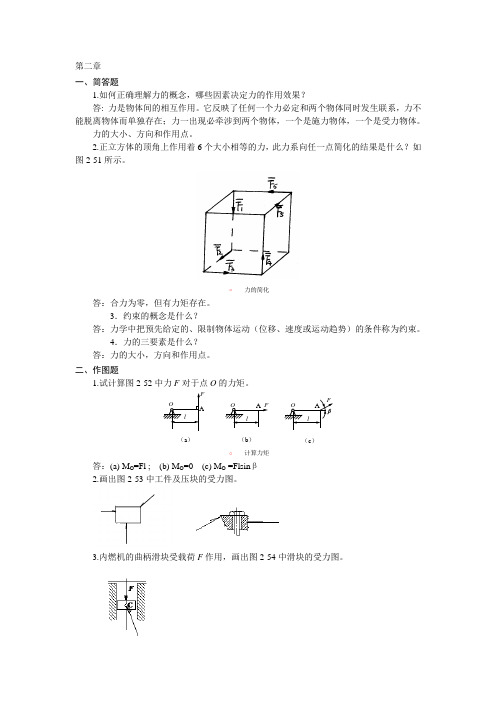 朱明zhubob机械设计基础第二章工程力学习题答案