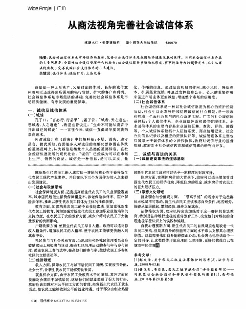 从商法视角完善社会诚信体系