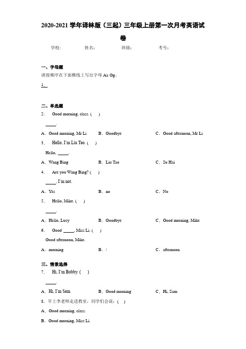 2020-2021学年译林版(三起)三年级上册第一次月考英语试卷