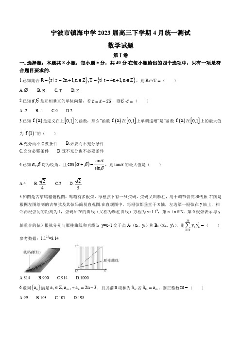 2023届浙江省宁波市镇海中学中学高三下学期4月统一测试数学试题(PDF版)