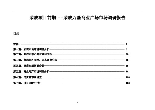 某商业广场市场调研报告